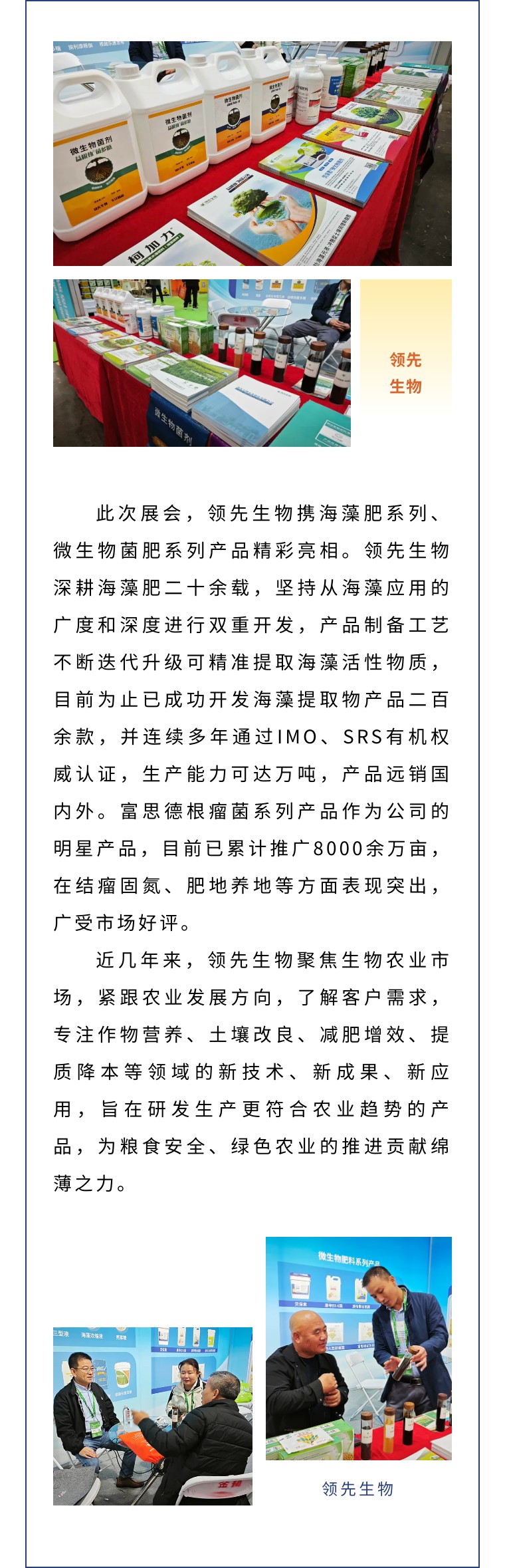 擎動長沙 共話發(fā)展丨中國植保雙交會圓滿收官，領(lǐng)先生物產(chǎn)品實(shí)力圈粉！