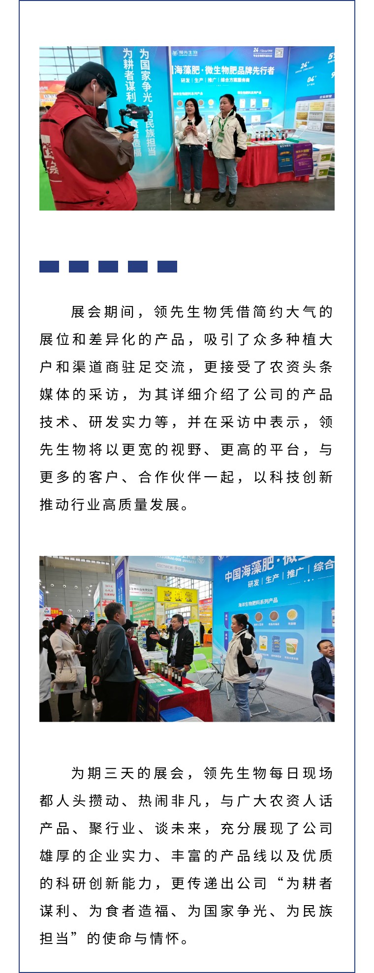 擎動長沙 共話發(fā)展丨中國植保雙交會圓滿收官，領(lǐng)先生物產(chǎn)品實(shí)力圈粉！