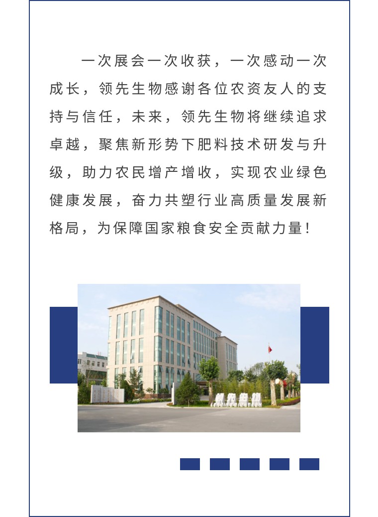 擎動長沙 共話發(fā)展丨中國植保雙交會圓滿收官，領(lǐng)先生物產(chǎn)品實(shí)力圈粉！