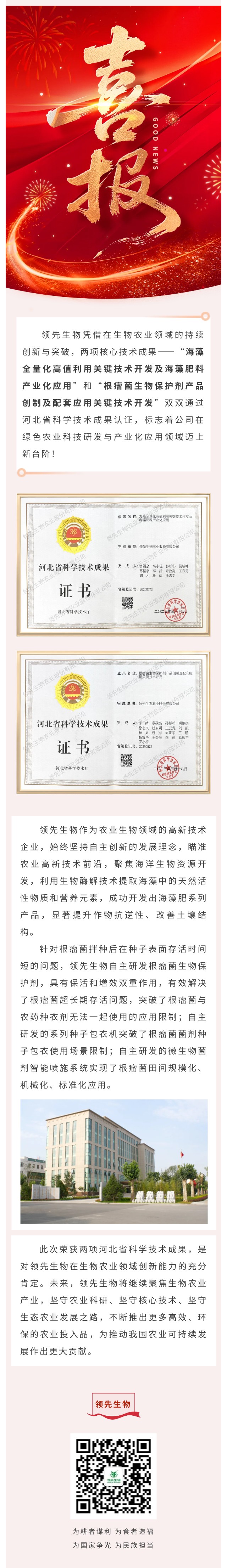 喜訊！領(lǐng)先生物雙項科技成果榮獲河北省認(rèn)證